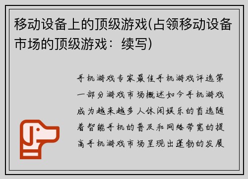 移动设备上的顶级游戏(占领移动设备市场的顶级游戏：续写)