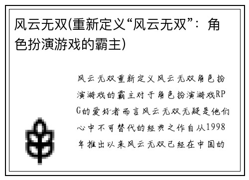 风云无双(重新定义“风云无双”：角色扮演游戏的霸主)