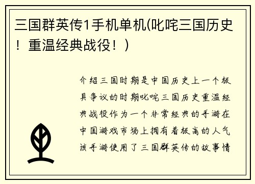 三国群英传1手机单机(叱咤三国历史！重温经典战役！)