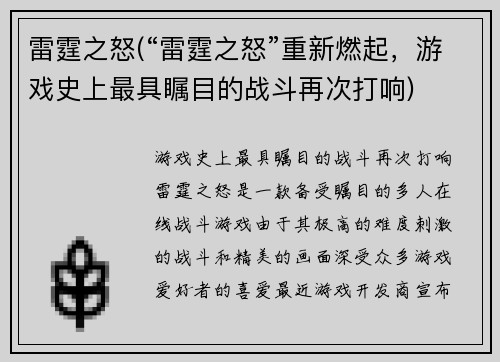 雷霆之怒(“雷霆之怒”重新燃起，游戏史上最具瞩目的战斗再次打响)